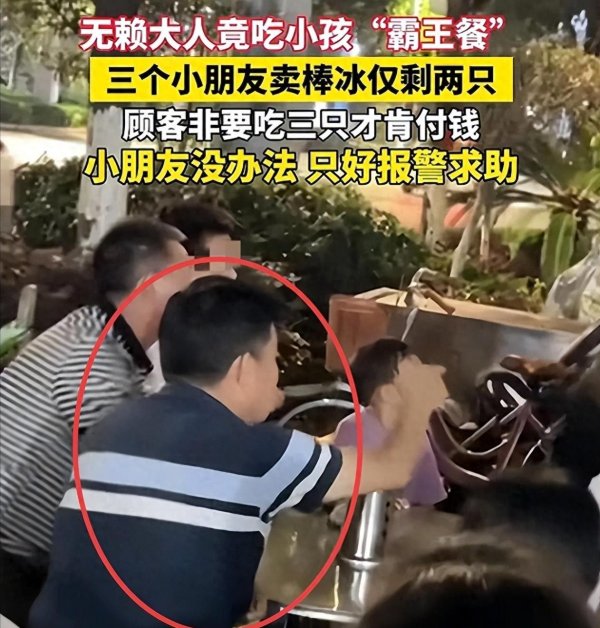 亚新T+0配资 买雪糕不给钱后续！正面照曝光，知情人透更多内幕，果然有情况