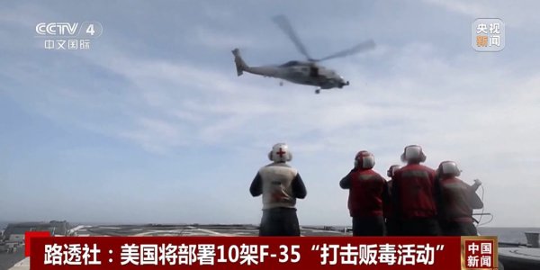 力创配资 委战机接近美军舰，特朗普被曝考虑军事行动